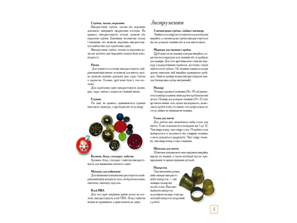 Творча книга «Новорічний маскарад», Ранок
