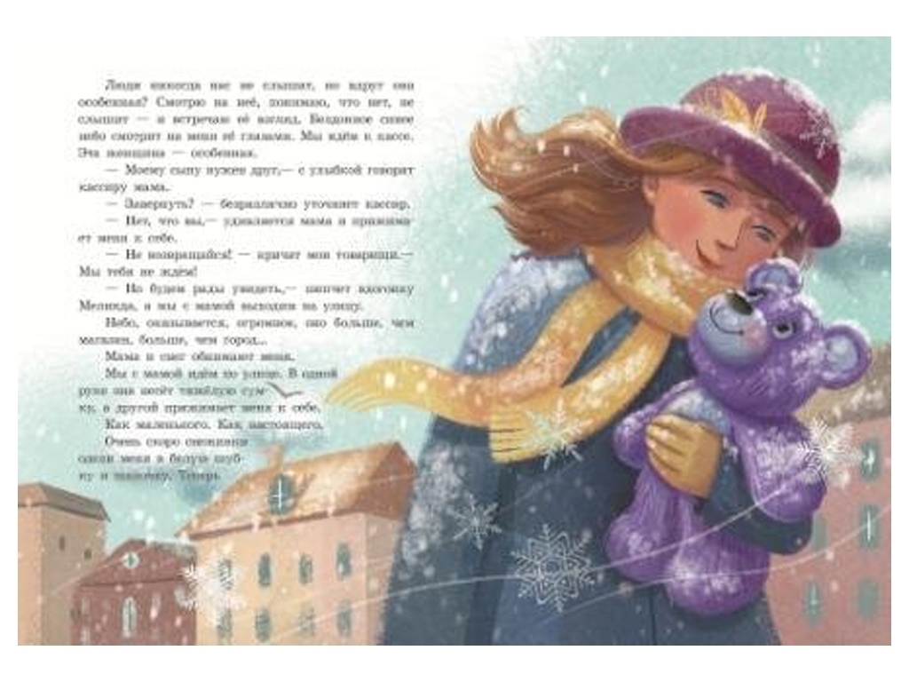Художественная литература "Сиреневый медведь или живой игрушечный я" Марьяна Горянская, Ранок