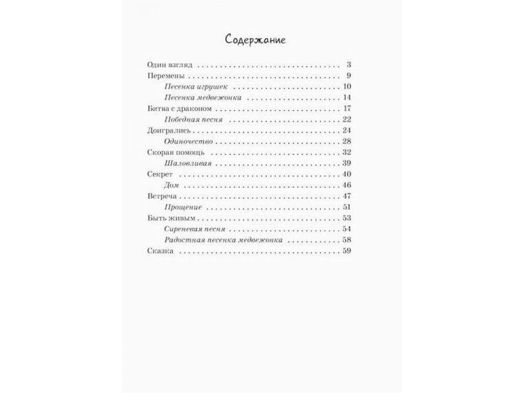 Художественная литература "Сиреневый медведь или живой игрушечный я" Марьяна Горянская, Ранок