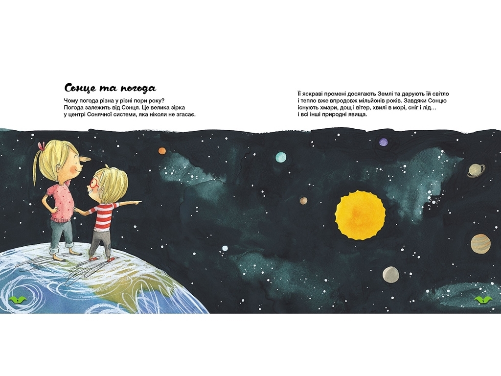 Дитяча книга "Як змінюється погода у різні пори року?", А. Альгарра, Кенгуру