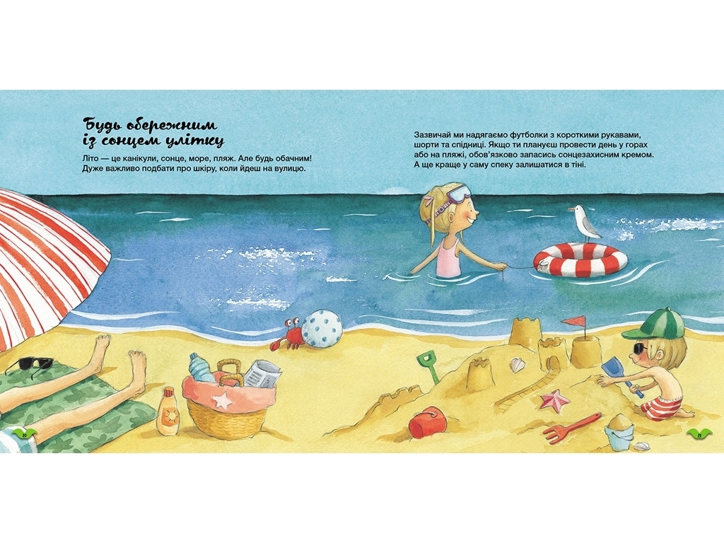 Дитяча книга "Як змінюється погода у різні пори року?", А. Альгарра, Кенгуру