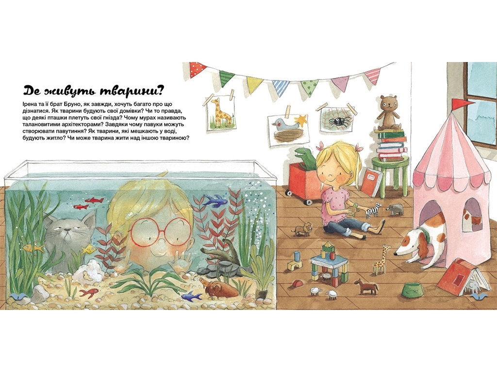Дитяча книга, Дізнайся про світ разом з нами!Як тварини облашт, свої будиночки? Кенгуру