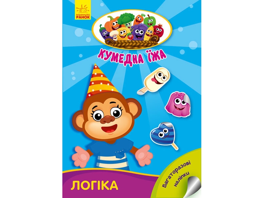 Книга-с наклейками "Логика. Забавная еда", 3-5 лет, Ранок