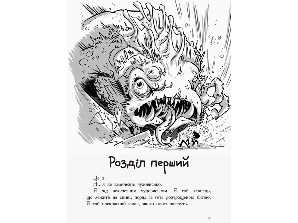 Дитяча книга, Останні підлітки на землі, Ранок