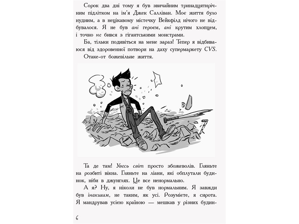 Дитяча книга, Останні підлітки на землі, Ранок