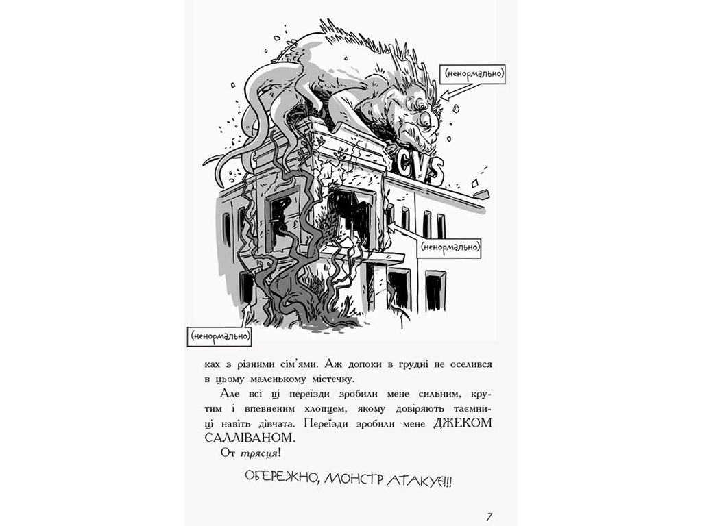 Дитяча книга, Останні підлітки на землі, Ранок