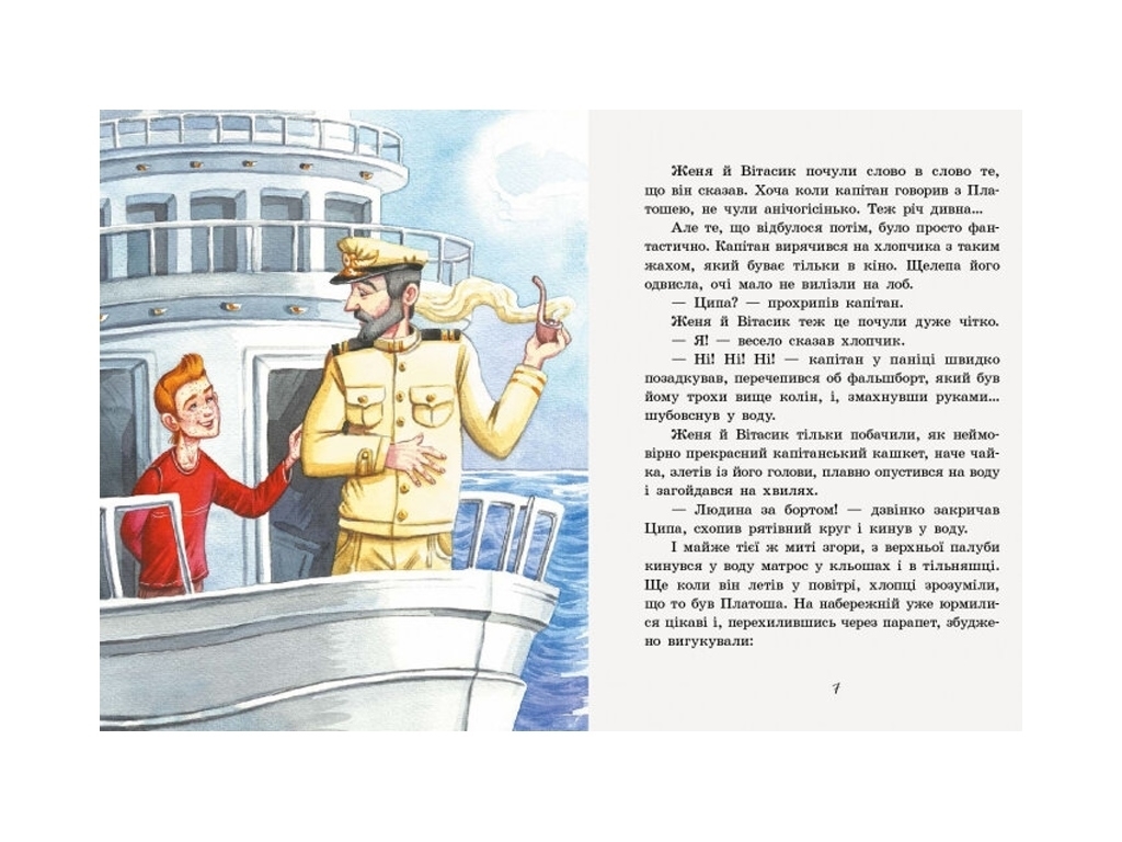 Повість "Неймовірні детективи. Частина 2. Ципа зникає вдруге" Всеволод Нестайко, Ранок