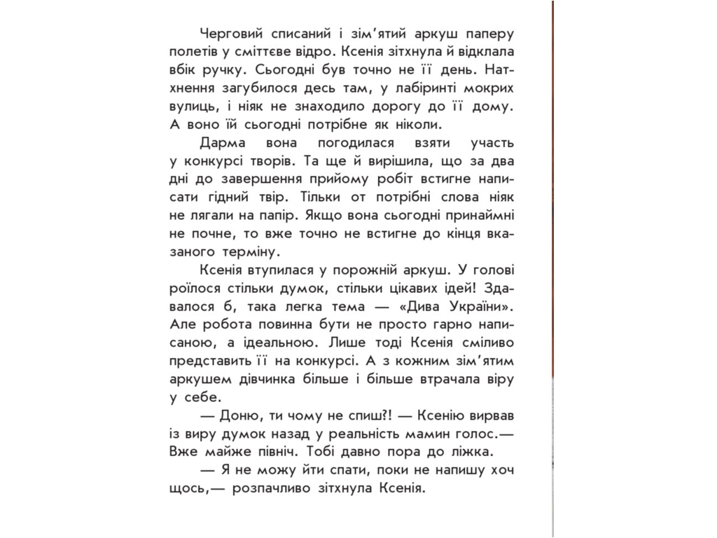 Моя Україна Де шукати диво, Ранок