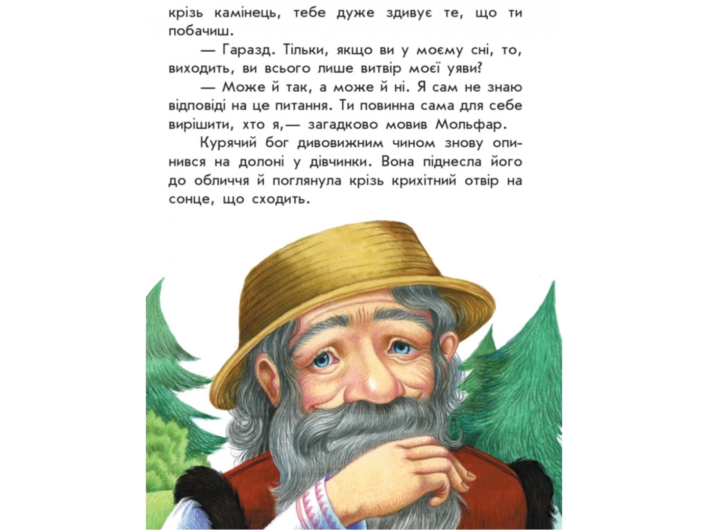 Моя Україна Де шукати диво, Ранок