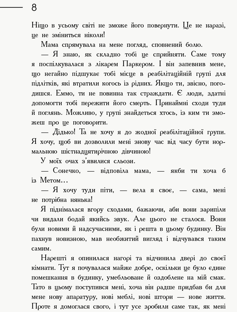 Детектив "Хмара", Клавдія Пічман, Ранок. Дитяча література