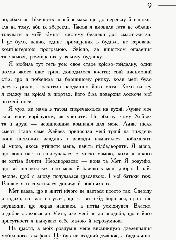 Детектив "Хмара", Клавдія Пічман, Ранок. Дитяча література