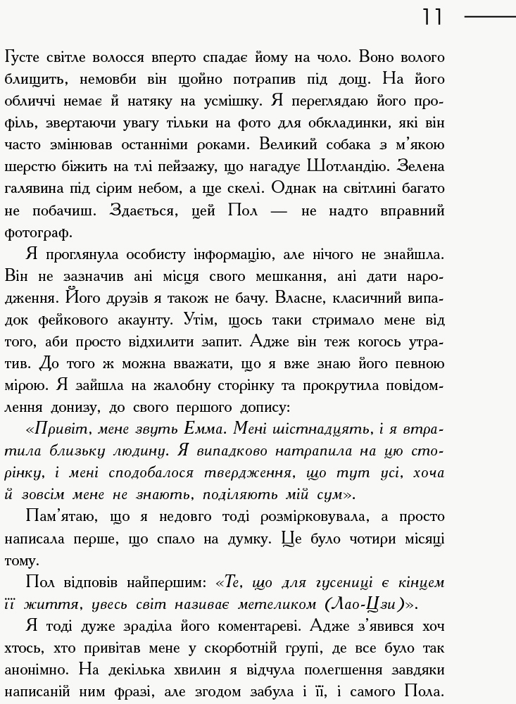 Детектив "Хмара", Клавдія Пічман, Ранок. Дитяча література