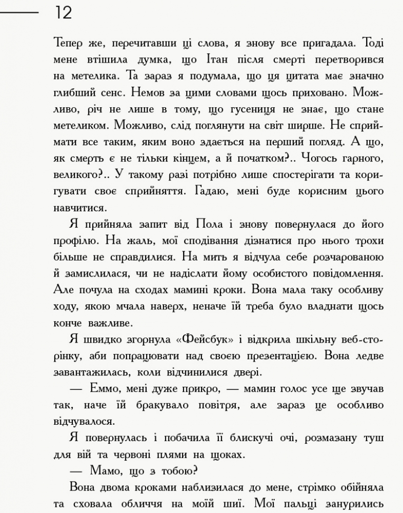 Детектив "Хмара", Клавдія Пічман, Ранок. Дитяча література