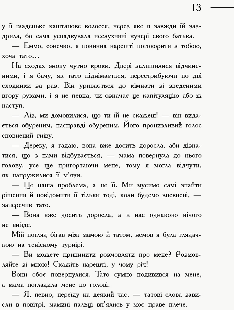 Детектив "Хмара", Клавдія Пічман, Ранок. Дитяча література