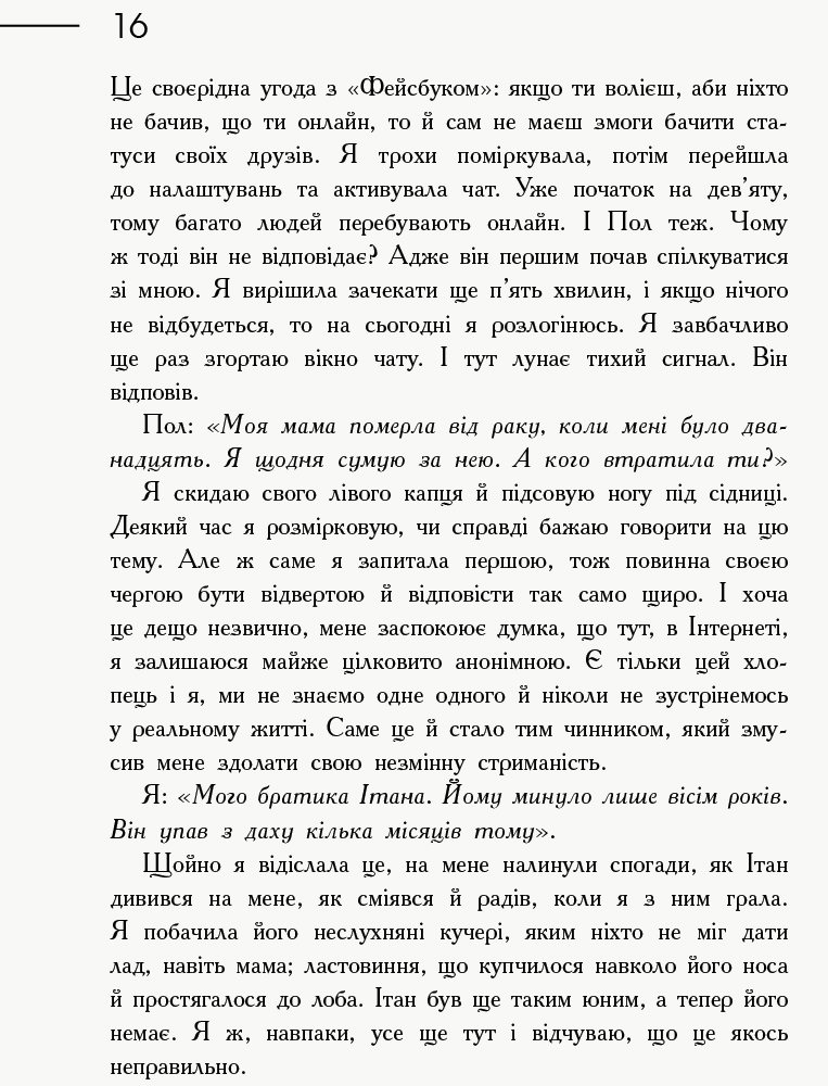 Детектив "Хмара", Клавдія Пічман, Ранок. Дитяча література