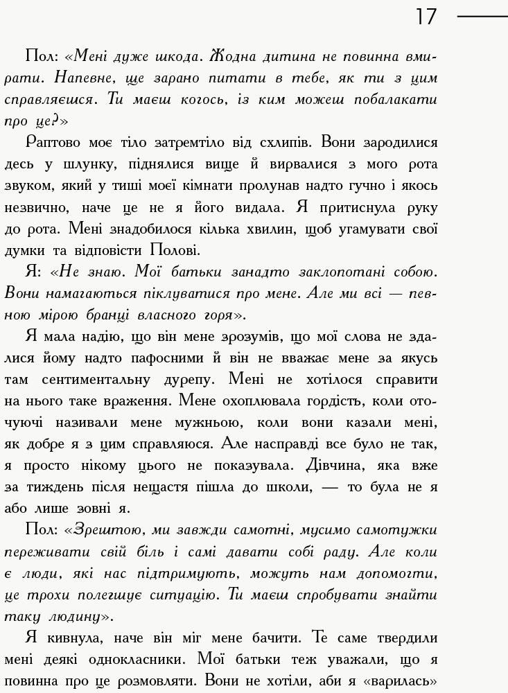 Детектив "Хмара", Клавдія Пічман, Ранок. Дитяча література