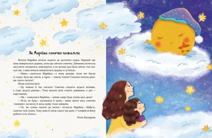 Казки "Читаємо перед сном", 5–7 р., Ранок
