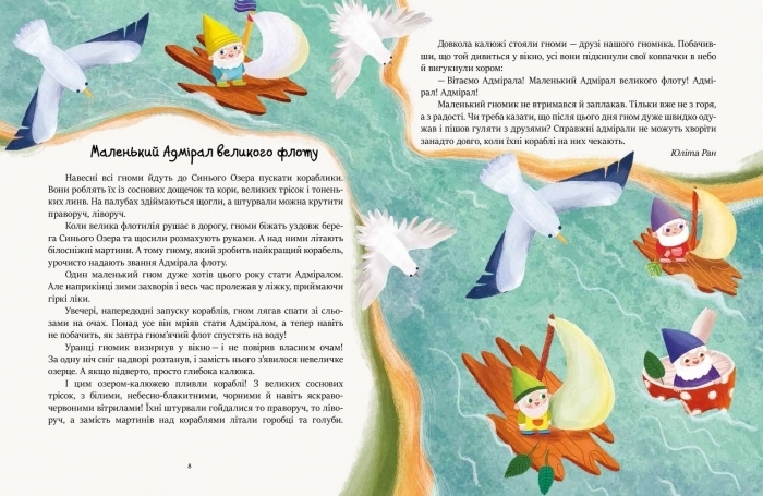 Казки "Читаємо перед сном", 5–7 р., Ранок