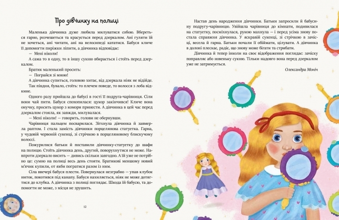 Казки "Читаємо перед сном", 5–7 р., Ранок