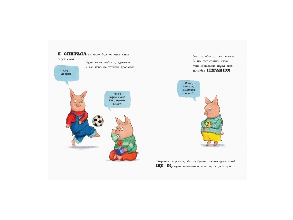 Книга "Последняя книга перед сном", 4–7 лет, Н. О'Бирн, Ранок