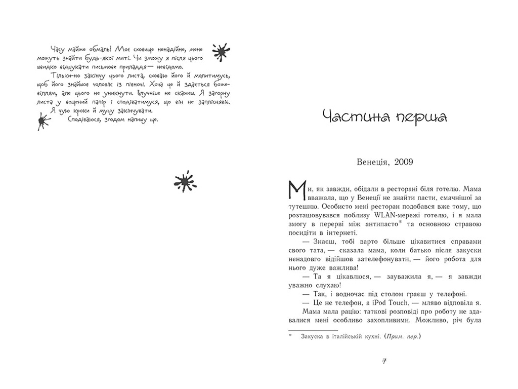 Фэнтези-путешествие "Время магии. Магическая гондола" (кн.1), 15-18 г., Ева Феллер, Ранок