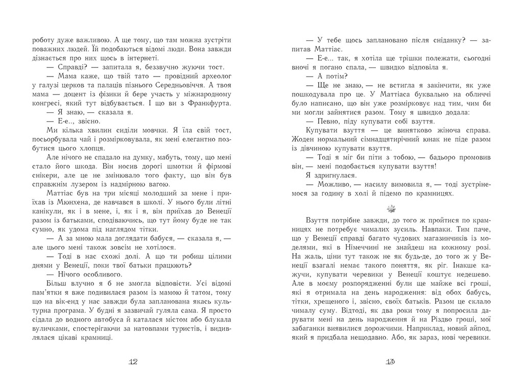 Фэнтези-путешествие "Время магии. Магическая гондола" (кн.1), 15-18 г., Ева Феллер, Ранок