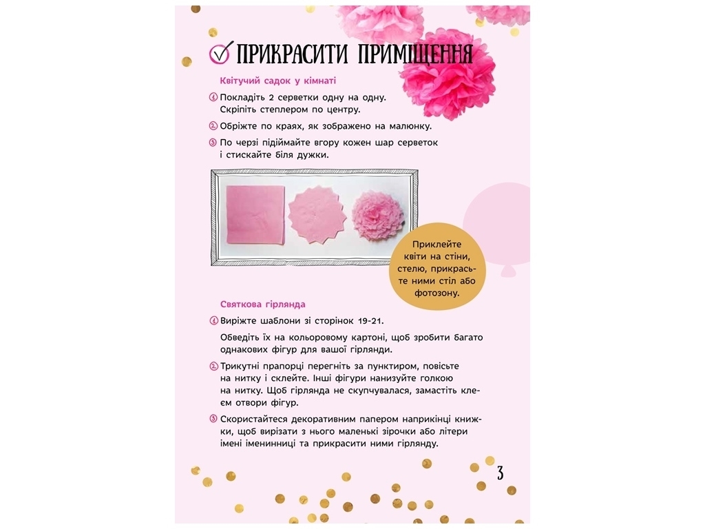 Творча книга "День народження принцеси", Ранок
