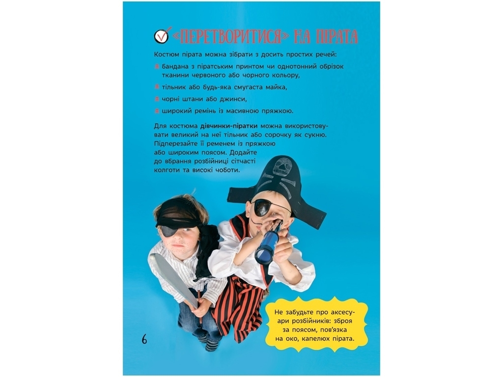 Творча книга "День народження пірата", Ранок