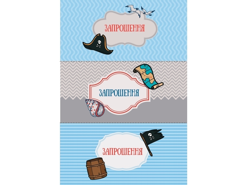 Творча книга "День народження пірата", Ранок