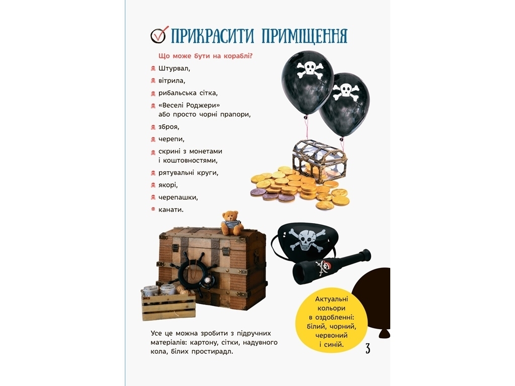 Творча книга "День народження пірата", Ранок