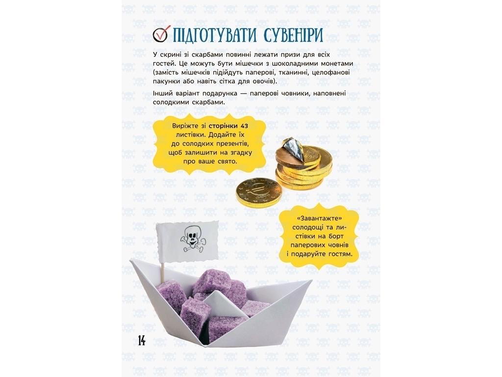 Творча книга "День народження пірата", Ранок