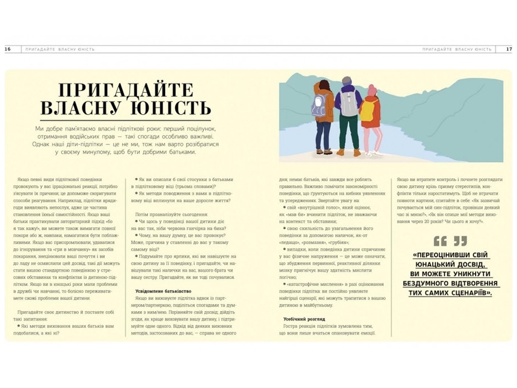 Пособие "О чем думает подросток?", 208 с., Т. Кэри, А. Рудкин, Ранок