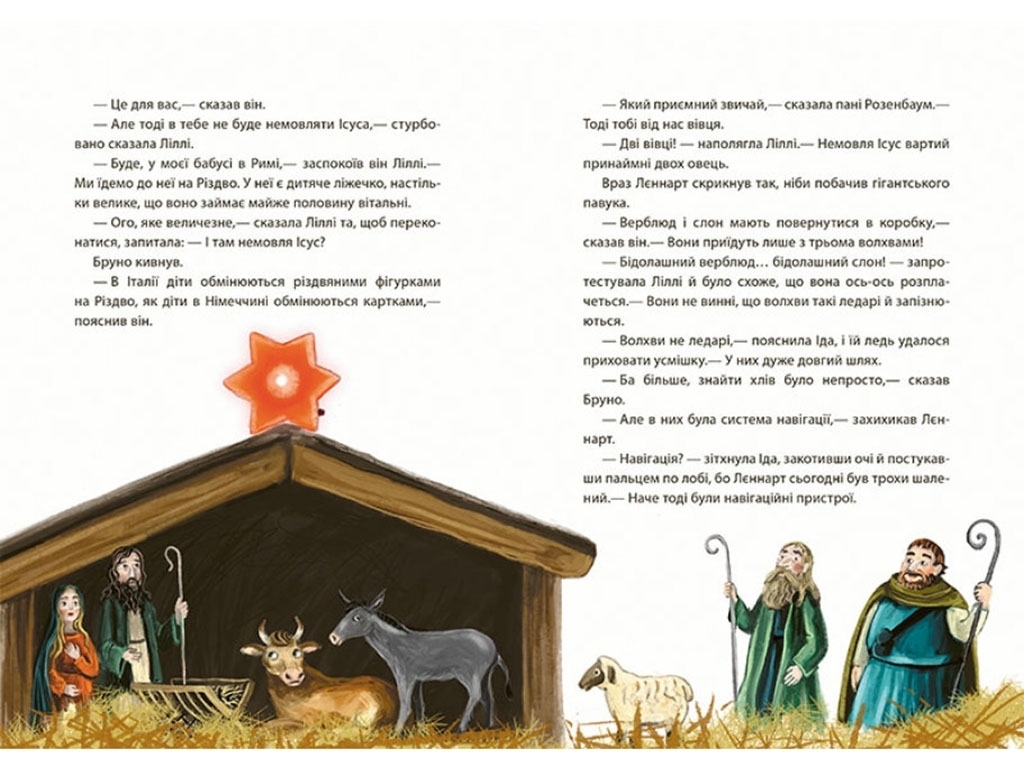 Книга-адвент "Рождество на Бузиновой улице", Мартина Баумбах, Ранок