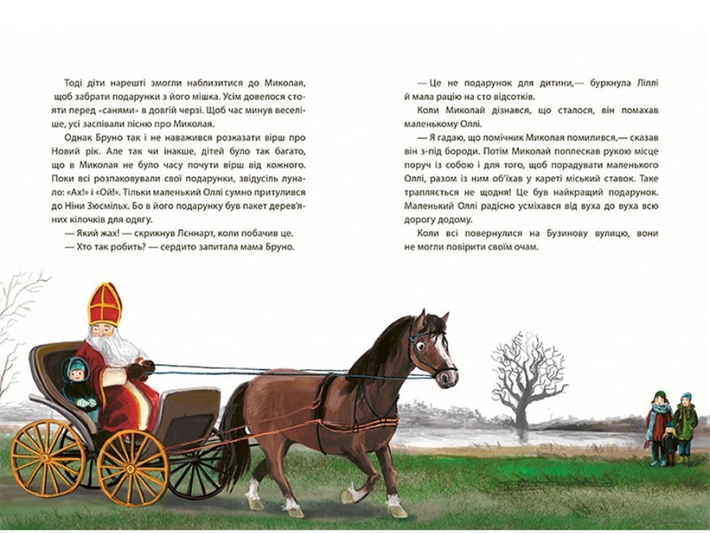 Книга-адвент "Рождество на Бузиновой улице", Мартина Баумбах, Ранок