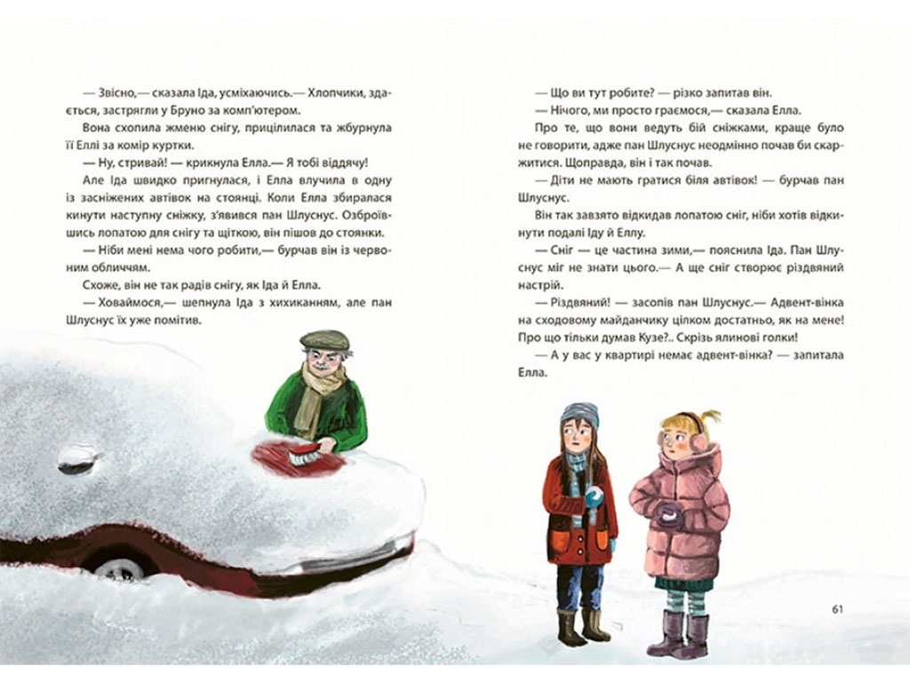 Книга-адвент "Рождество на Бузиновой улице", Мартина Баумбах, Ранок