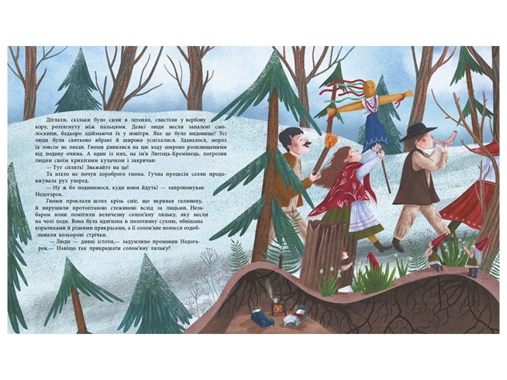 Книга "Шептаночка про гномов", Барбара Супель, Ранок