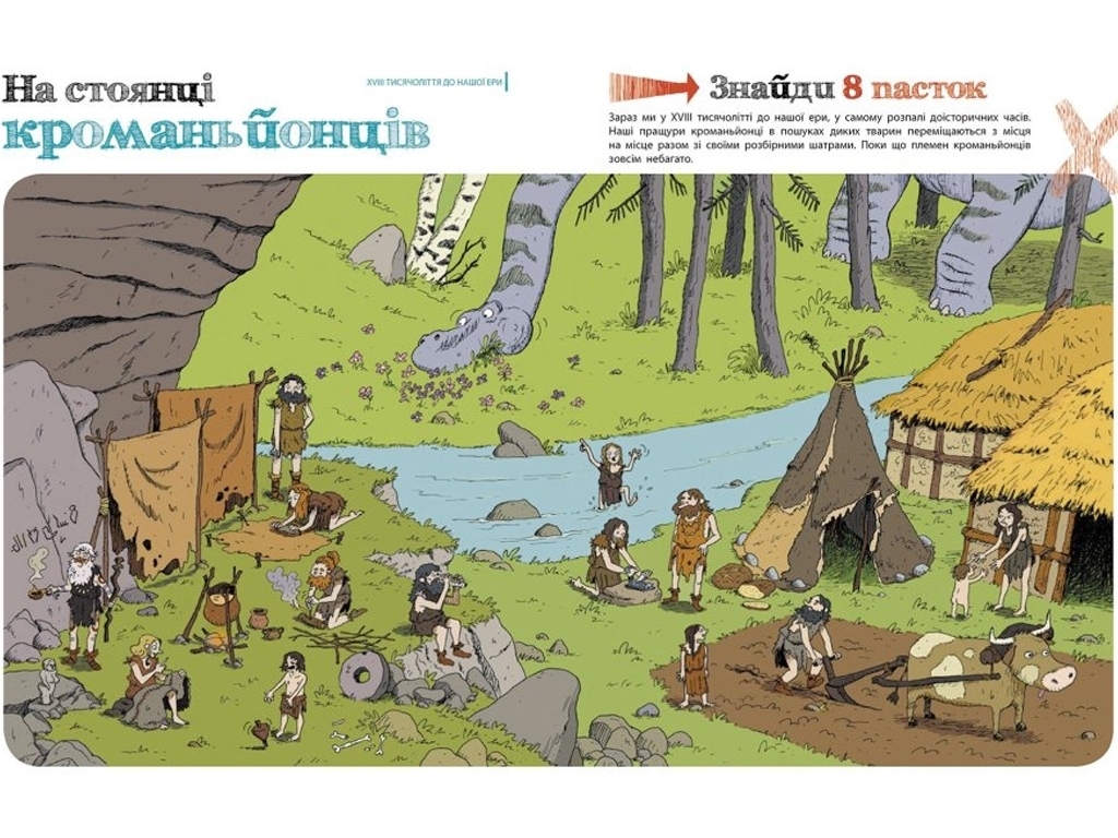 Комікс "Пастки історії", 48 с., П. Еделен, Ж. Тіксьє, Ранок