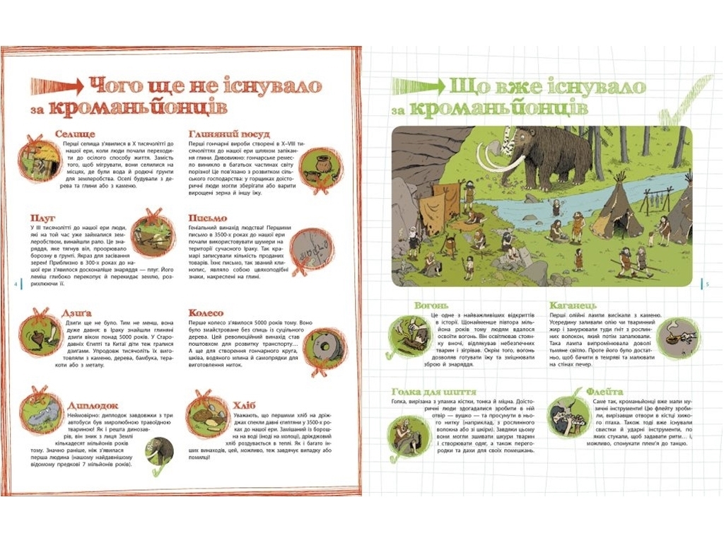 Комікс "Пастки історії", 48 с., П. Еделен, Ж. Тіксьє, Ранок