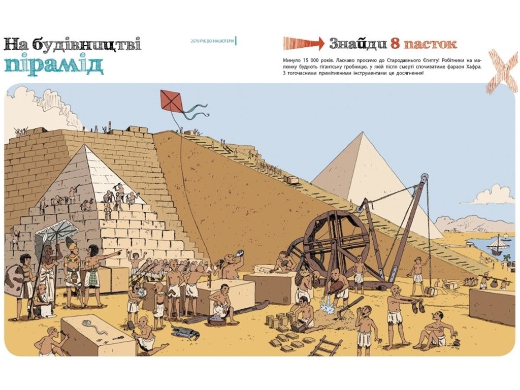 Комікс "Пастки історії", 48 с., П. Еделен, Ж. Тіксьє, Ранок