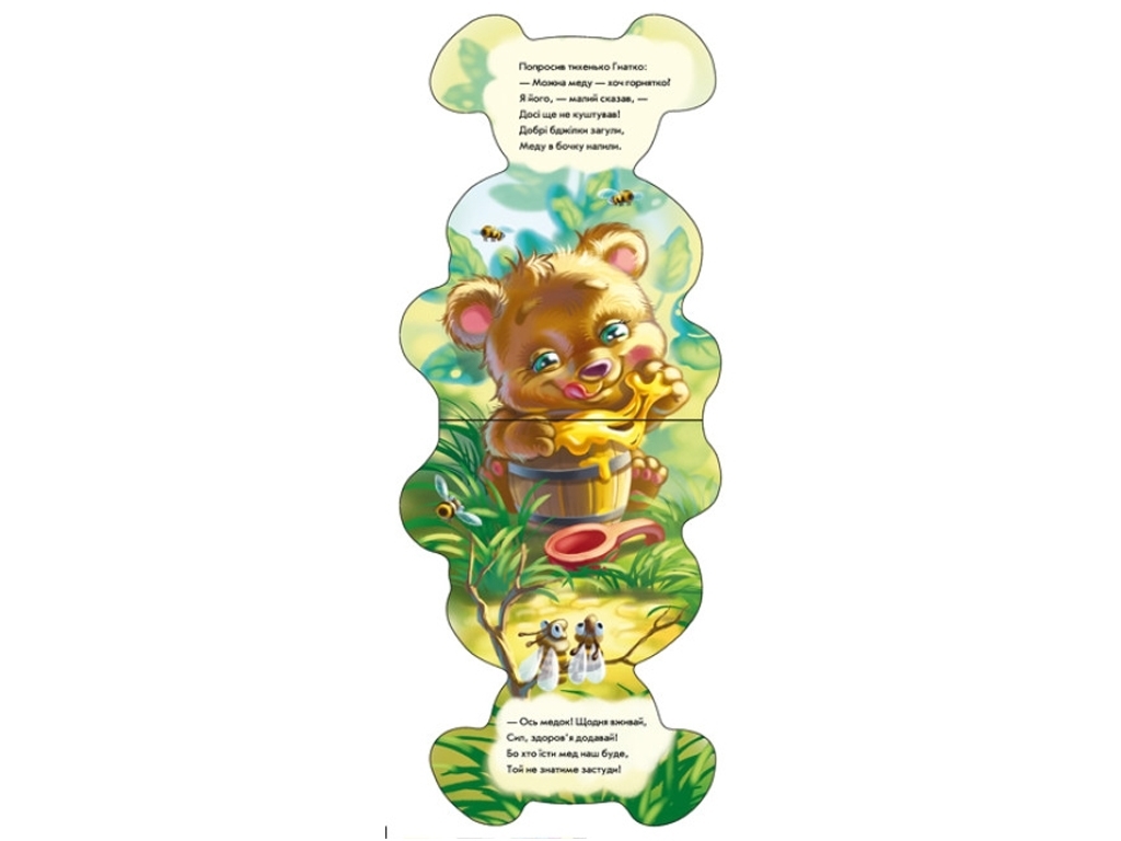 Детская книга "Мишка. Забавные лапки", 2-4 года, Ранок