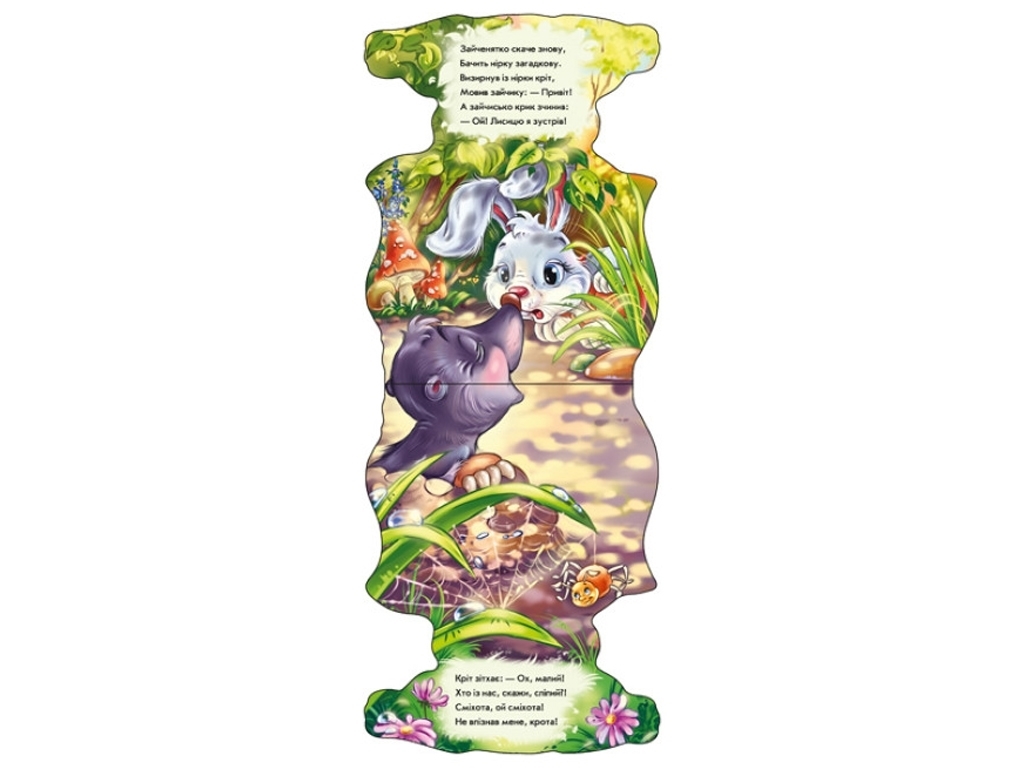Детская книга "Зайчик. Забавные лапки", 2-4 года, Ранок