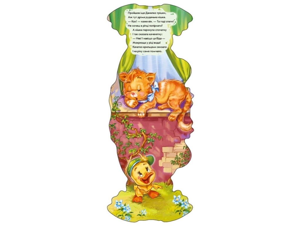 Дитяча книга "Каченя. Кумедні лапки", 2-4 роки, Ранок