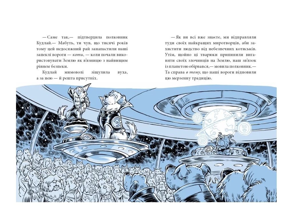 Когтій Прибуття космічного пса, Книга 3, Ранок