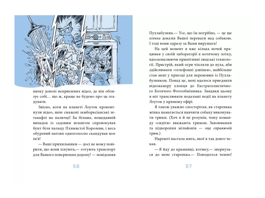Когтій Прибуття космічного пса, Книга 3, Ранок