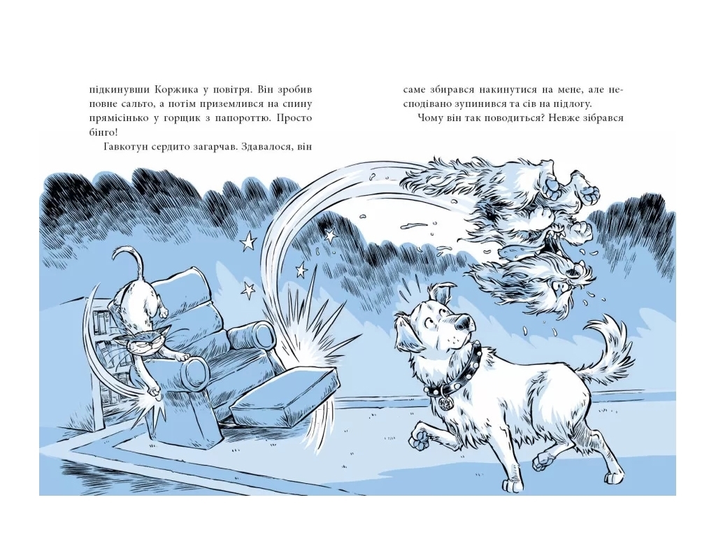 Когтій Прибуття космічного пса, Книга 3, Ранок