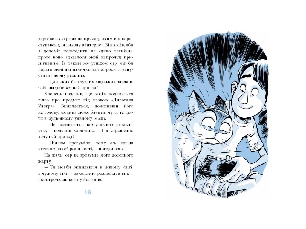 Пригодницький фантастичний роман "Когтій. Ціль: Земля" Е. Ченовет, Ранок