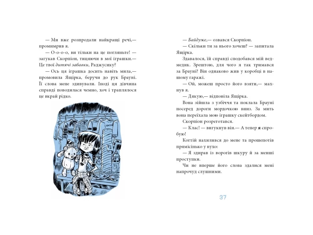 Пригодницький фантастичний роман "Когтій. Ціль: Земля" Е. Ченовет, Ранок