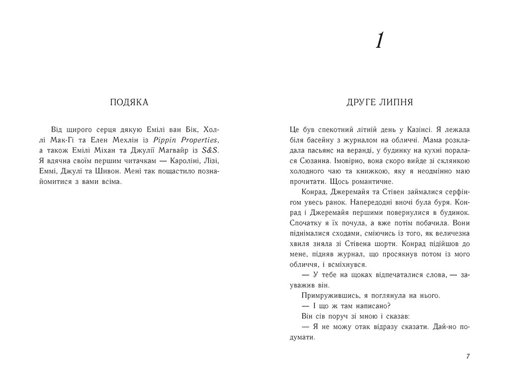 Книга 2 "Літо без тебе — не літо", Дженні Хан, Readberry