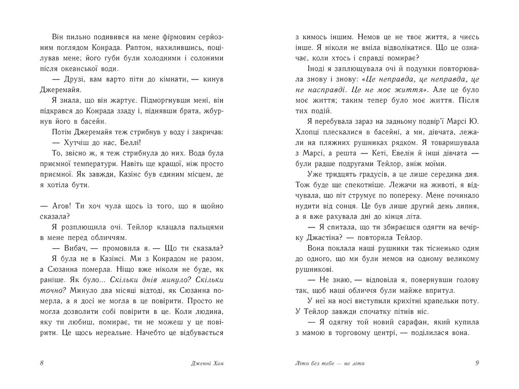 Книга 2 "Літо без тебе — не літо", Дженні Хан, Readberry