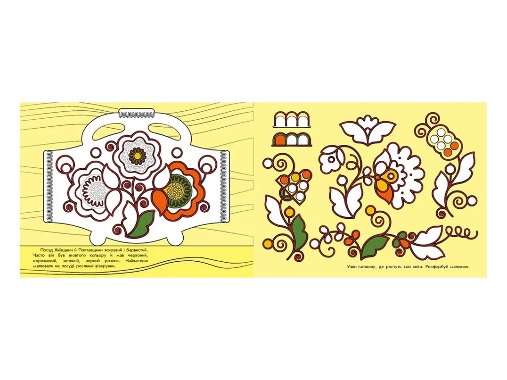 Візерунки України. Посуд, Каспарова Ю.В., Ранок
